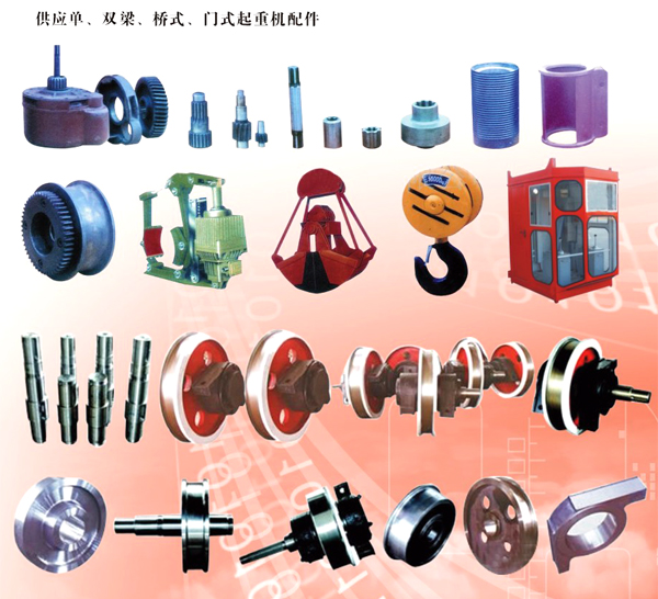 礦山起重機械配件 行車配件